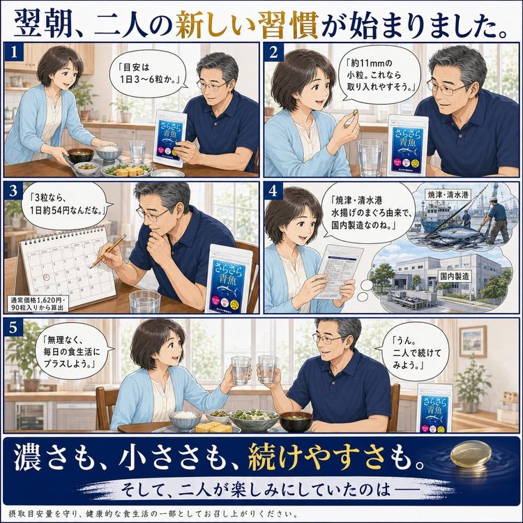 マンガ7：翌朝、二人の新しい習慣が始まりました。濃さも、小ささも、続けやすさも