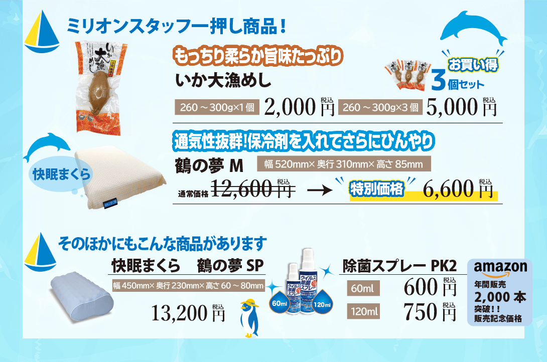 夏のまとめ買いキャンペーン