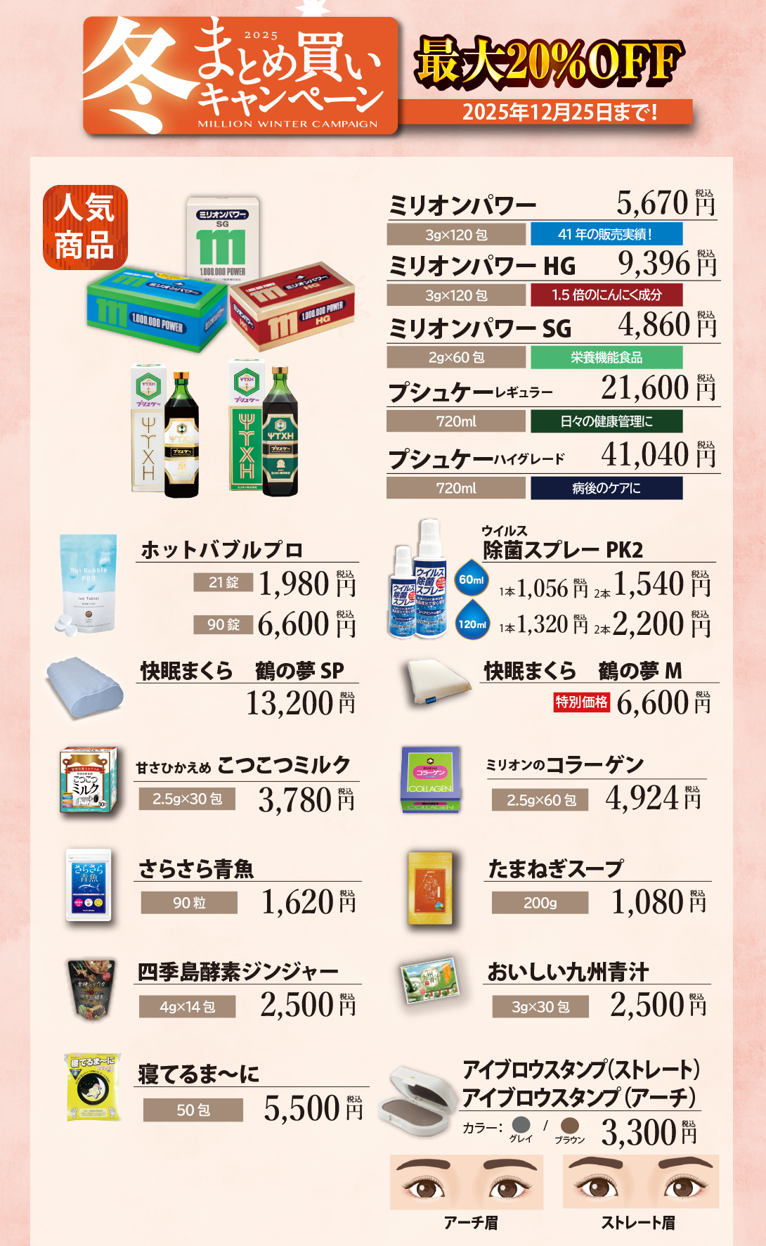 夏のまとめ買いキャンペーン