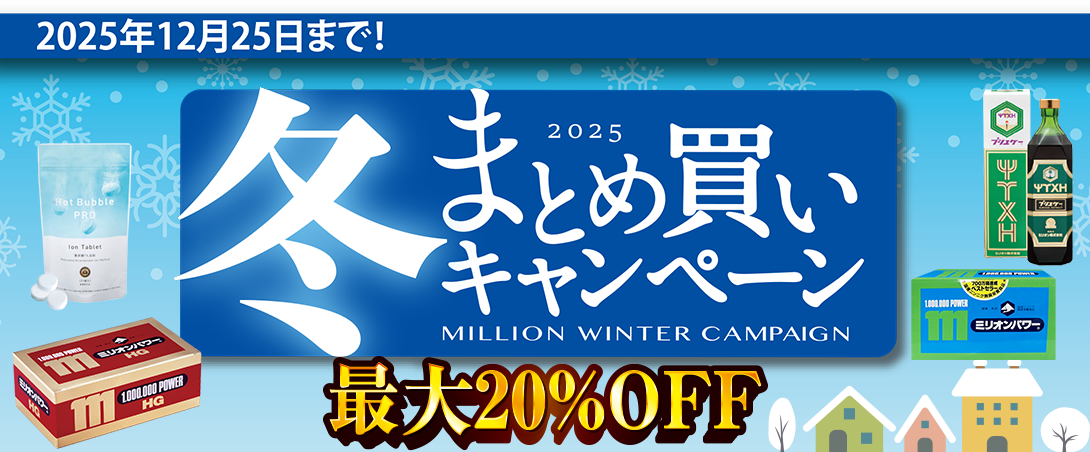 夏のまとめ買いキャンペーン
