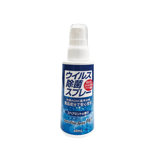 ウイルス除菌スプレーPK2