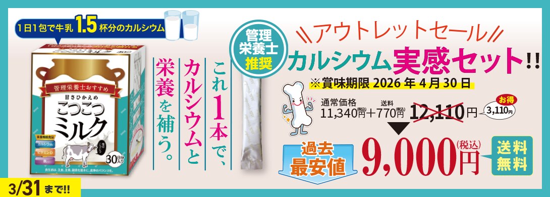 甘さひかえめこつこつミルク3箱セット
