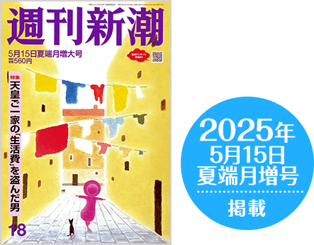 2020年12月8日号掲載