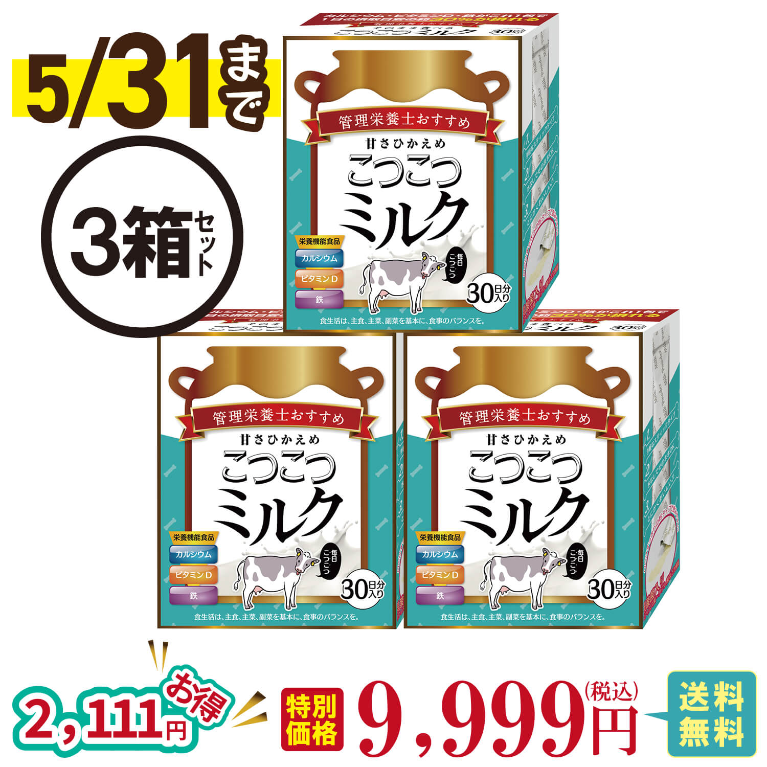 甘さひかえめこつこつミルク3箱セット