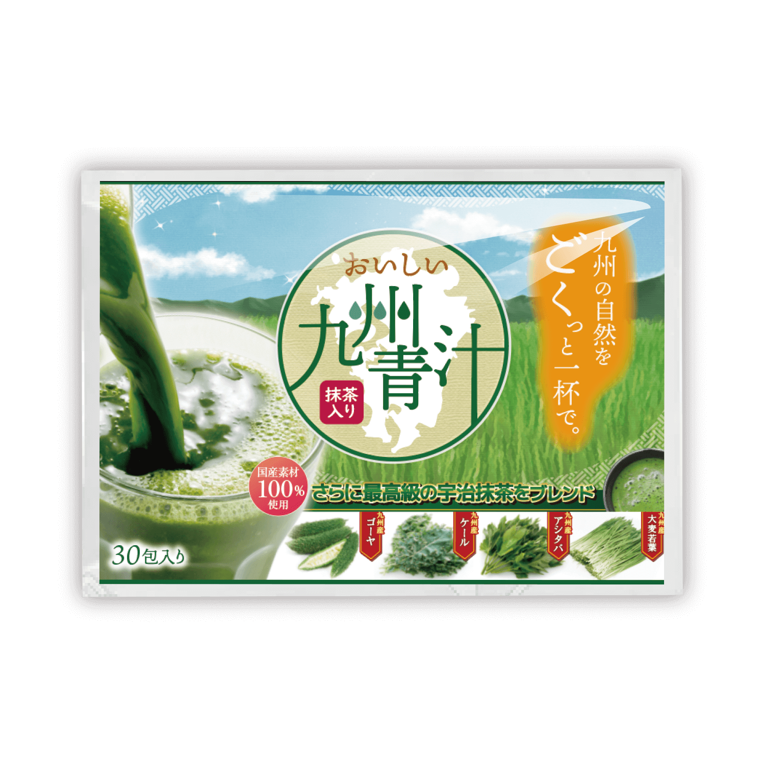 おいしい九州青汁