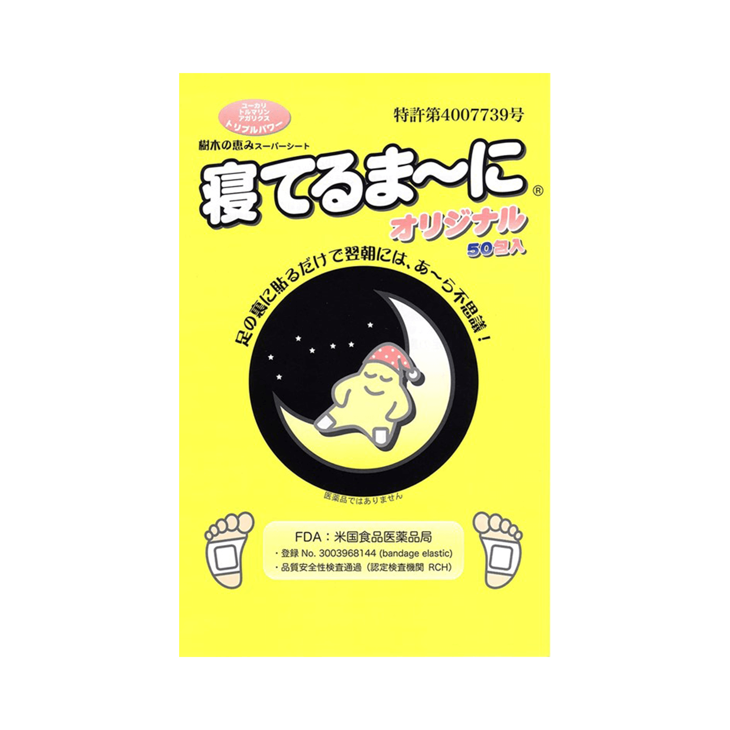 寝てるま～に